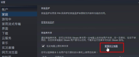 steam怎么共享游戏给好友?