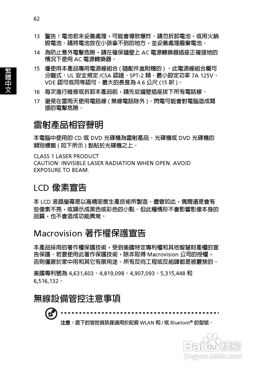 宏碁Aspire 3000系列笔记本使用说明书:[7]