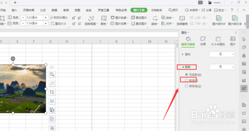 WPS表格中如何给图片添加虚线边框