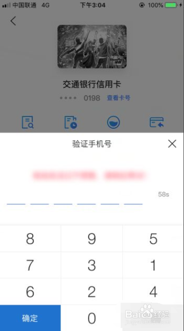 交通银行信用卡怎么查询卡号