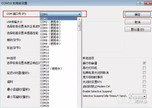 如何安装软件和USB串口线驱动安装