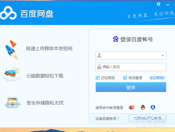 百度网盘SOCK代理怎么设置