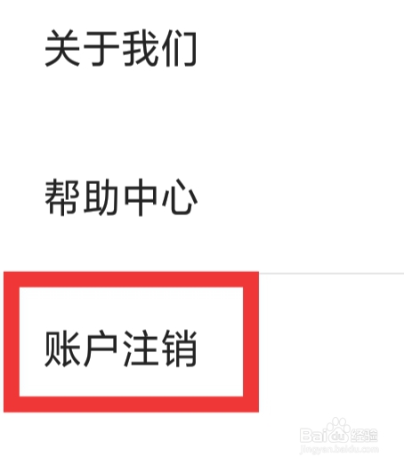 时光序APP怎样进行账户注销