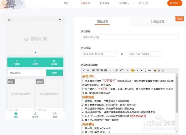 如何制作微信投票