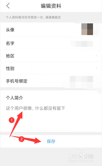 手机QQ浏览器如何完善个人简介