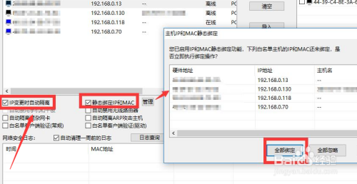 怎么对局域网电脑ip地址进行管理
