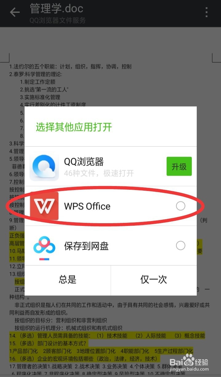 微信word选其他应用打开怎么没有传给QQ好友选项