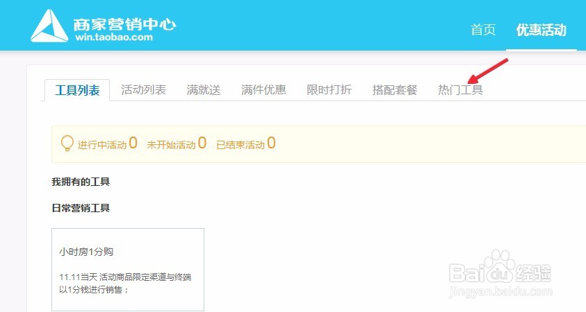 怎样修改淘宝店铺的最低折扣