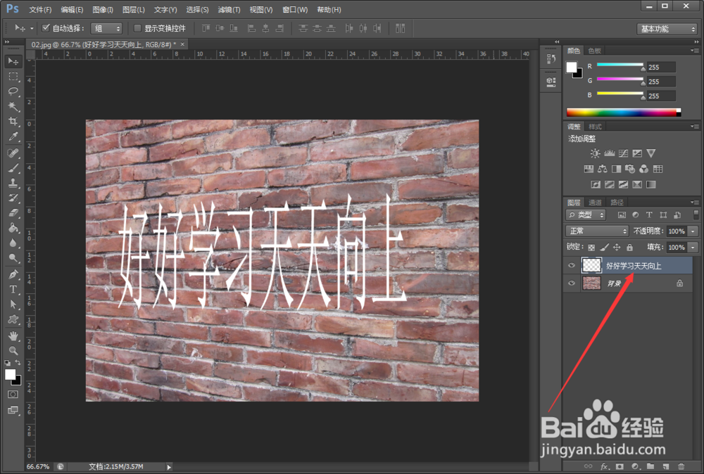 制作墙面刷字效果