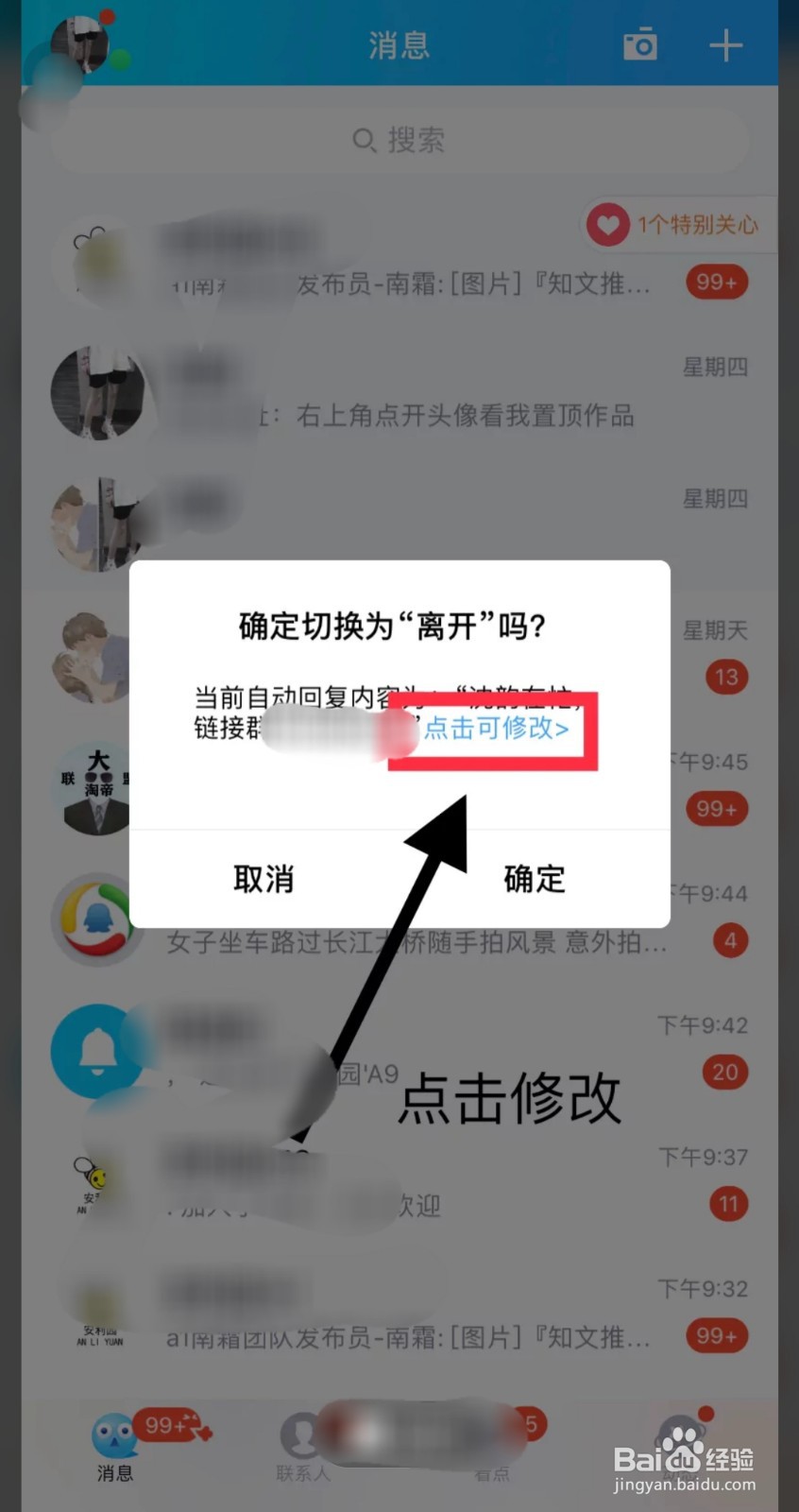 QQ自动回复内容设置