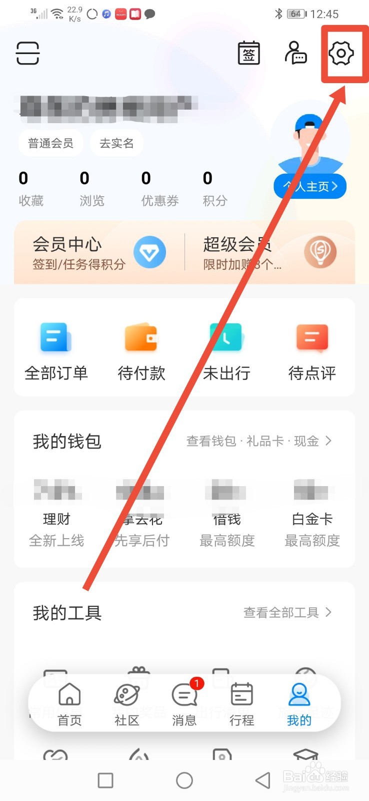 携程旅行，怎么查看最近登录数据？