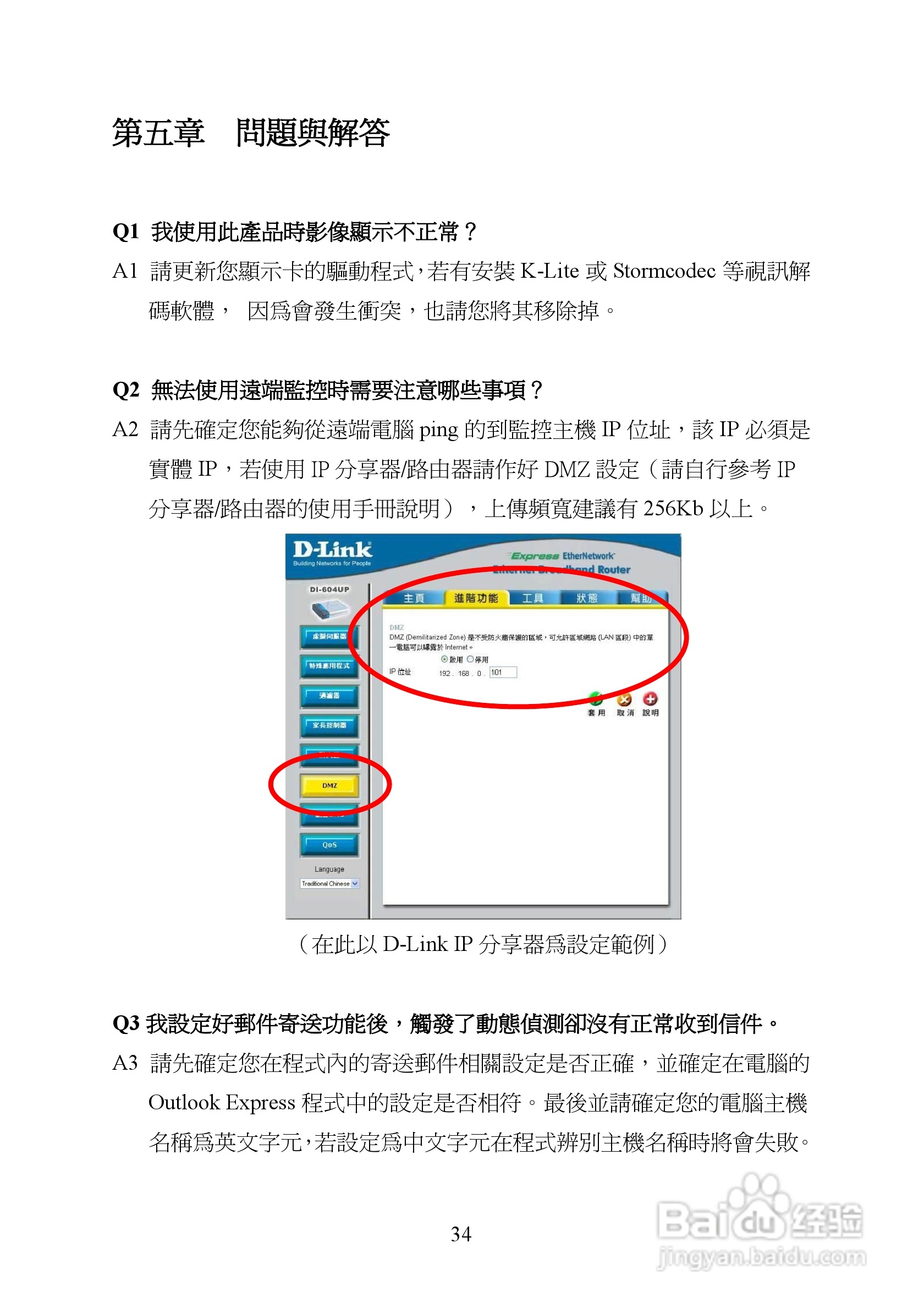 蝴蝶VG110 数字监控卡使用手册:[5]