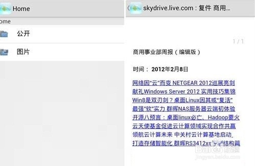 SkyDrive操作大剖析