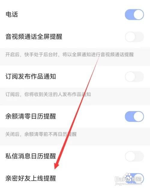 快手开启密友上线通知
