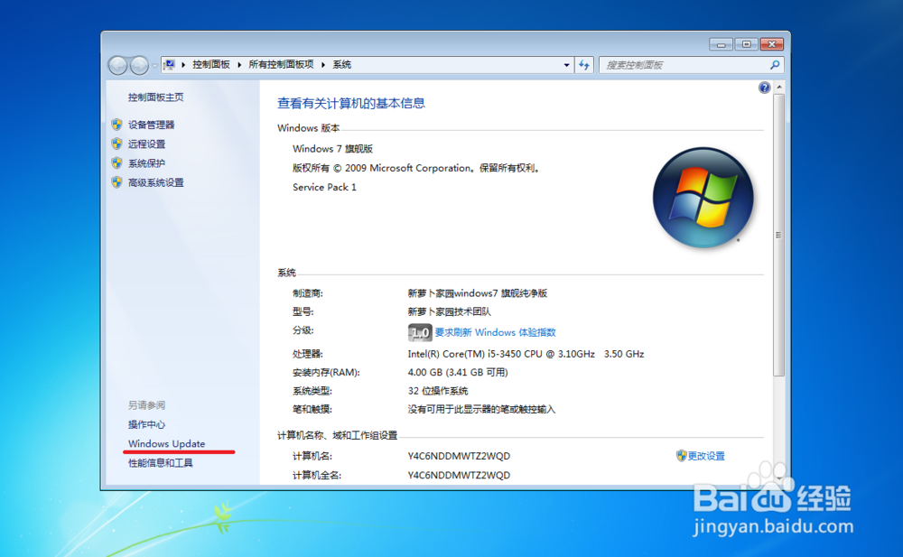 win7 系统怎么关闭自动更新