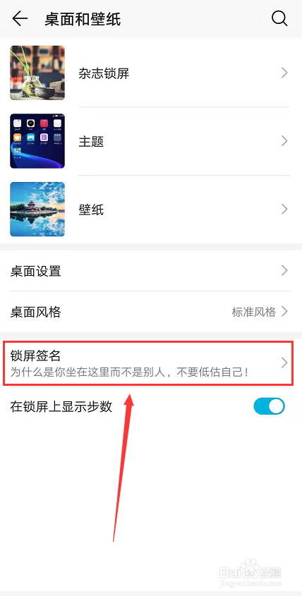 华为手机锁屏界面怎么设置个性签名