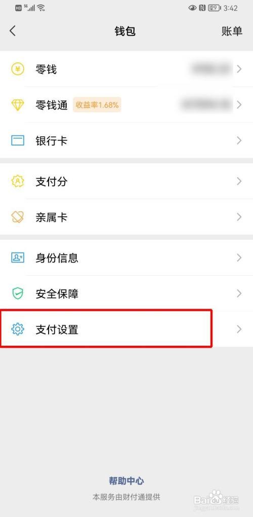微信app面容支付如何开启