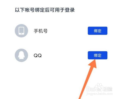 苹果手机百词斩怎么绑定QQ号