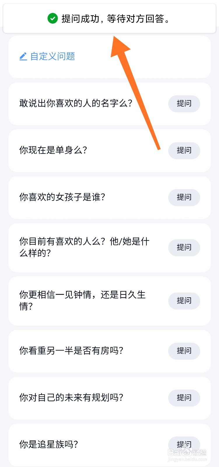 手机QQ中怎么向好友匿名提问