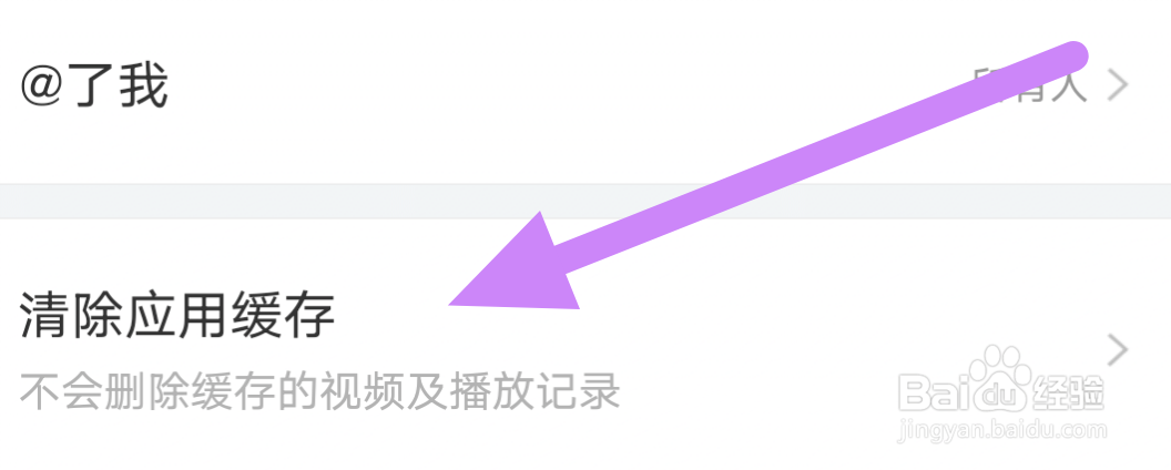 搜狐视频怎样清理应用缓存