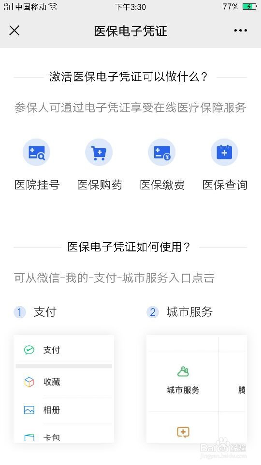 医保电子凭证，在微信上怎么申领