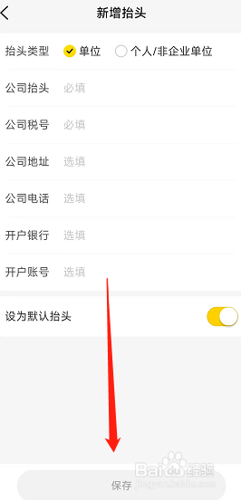 淘宝APP用户在哪可以新增抬头发票