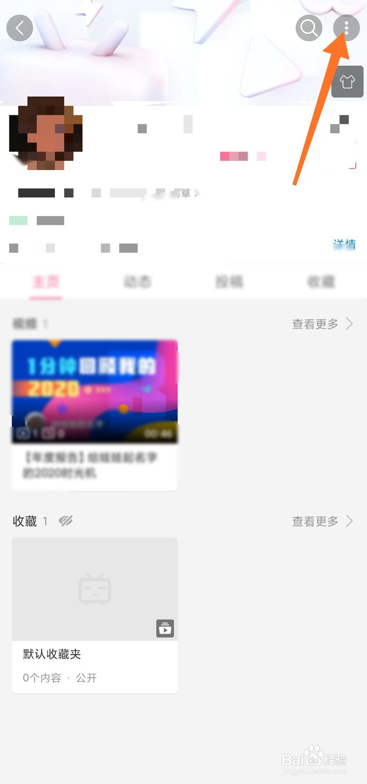 哔哩哔哩空间隐私怎么设置