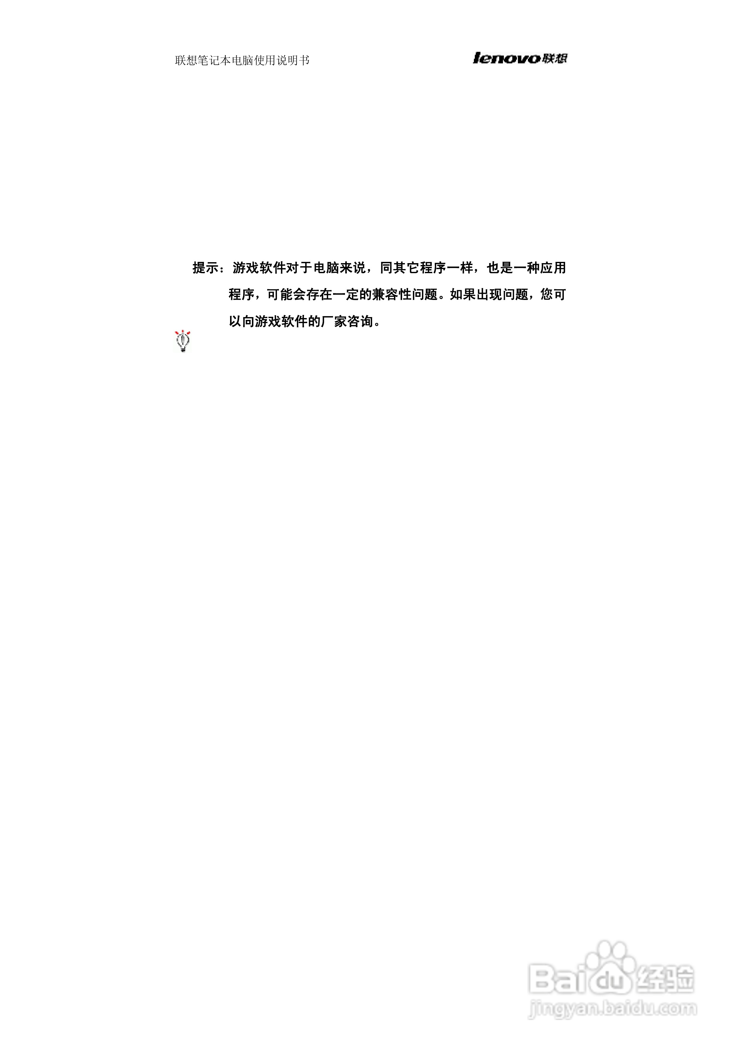 联想旭日C465笔记本电脑使用说明书:[4]