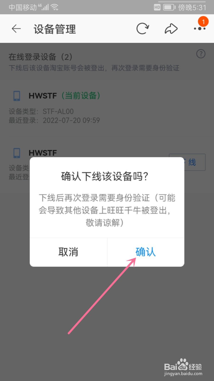 淘宝怎么下线登录账号设备