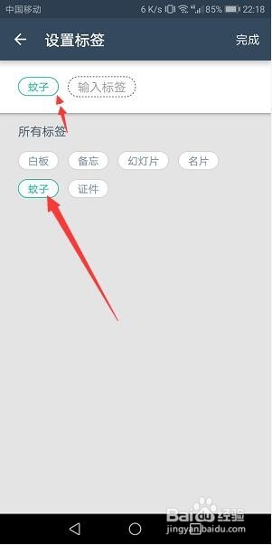 扫描全能王怎么给扫描文件设置添加标签