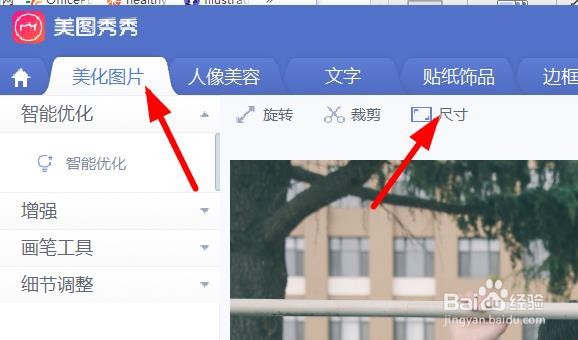 美图秀秀如何修改图片尺寸