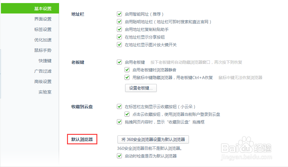 360浏览器为何老提示设置默认浏览器 如何取消