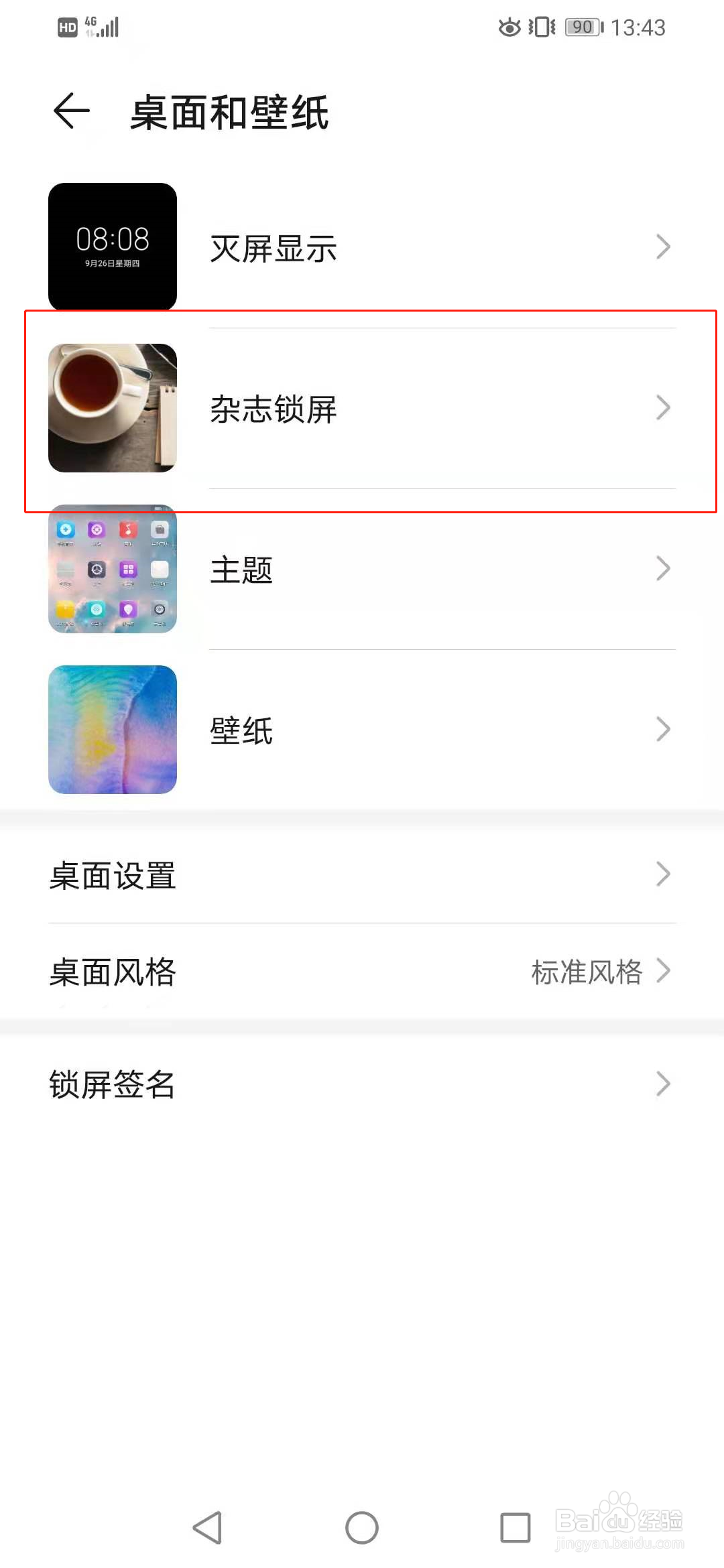 为什么手机锁屏会出现广告
