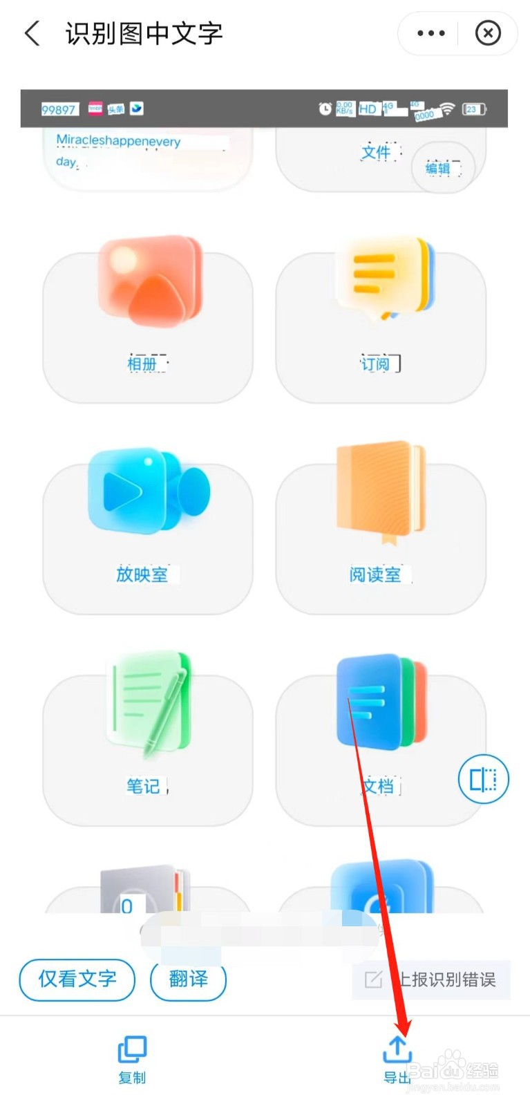 如何使用阿里云盘app的传图识字功能