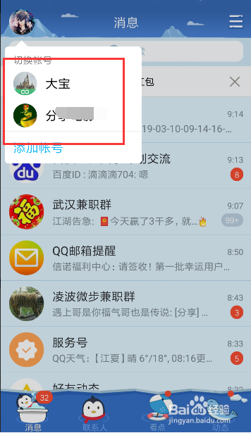 QQ切换账号如何切换