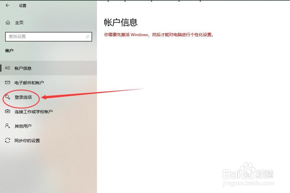 win10台式电脑如何更改开机密码?