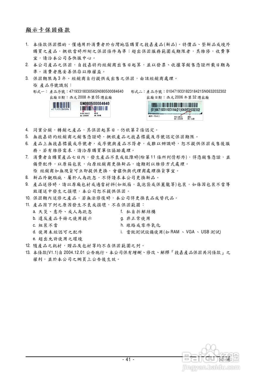 技嘉GV-N94TOC-1GH显卡使用说明书:[5]
