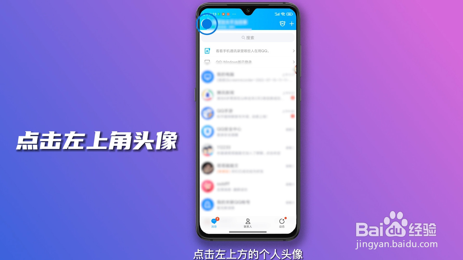qq怎么退出登录