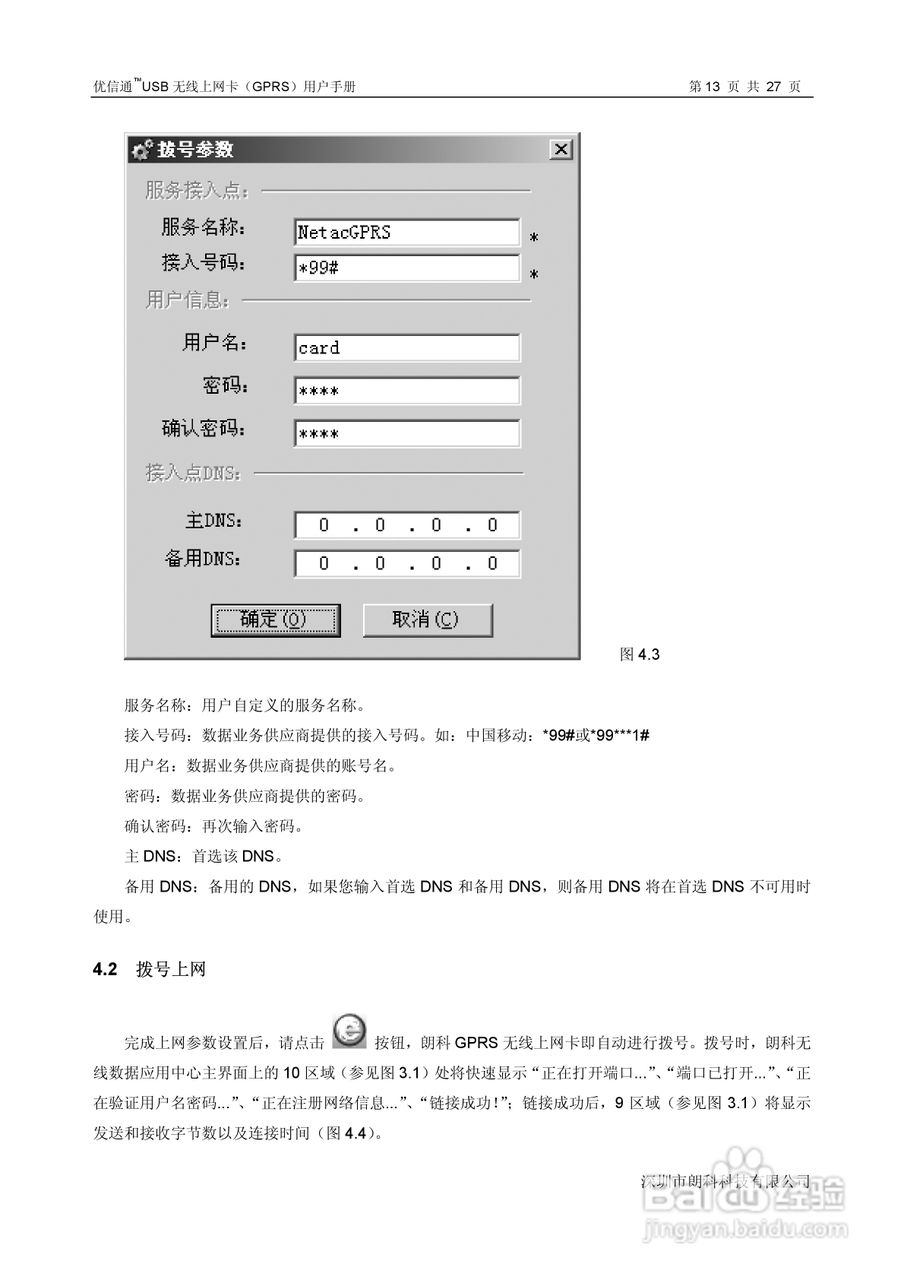 朗科A811型USB无线上网卡(GPRS.超迷你型) 说明书:[2]