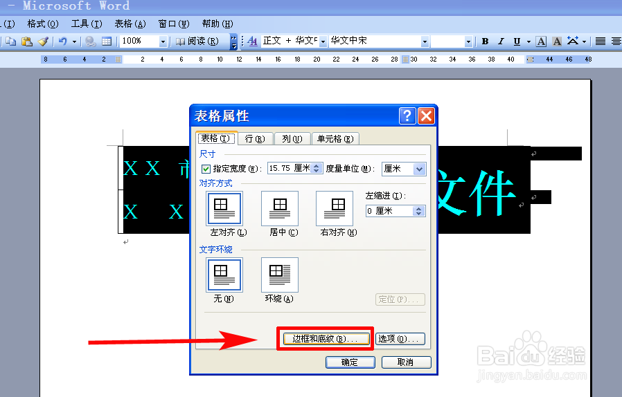 如何用word文档制作多个单位联合发文的文件头