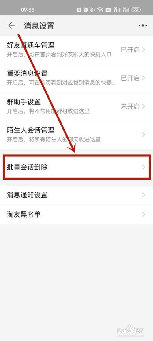 淘宝删除所有的会话怎么操作
