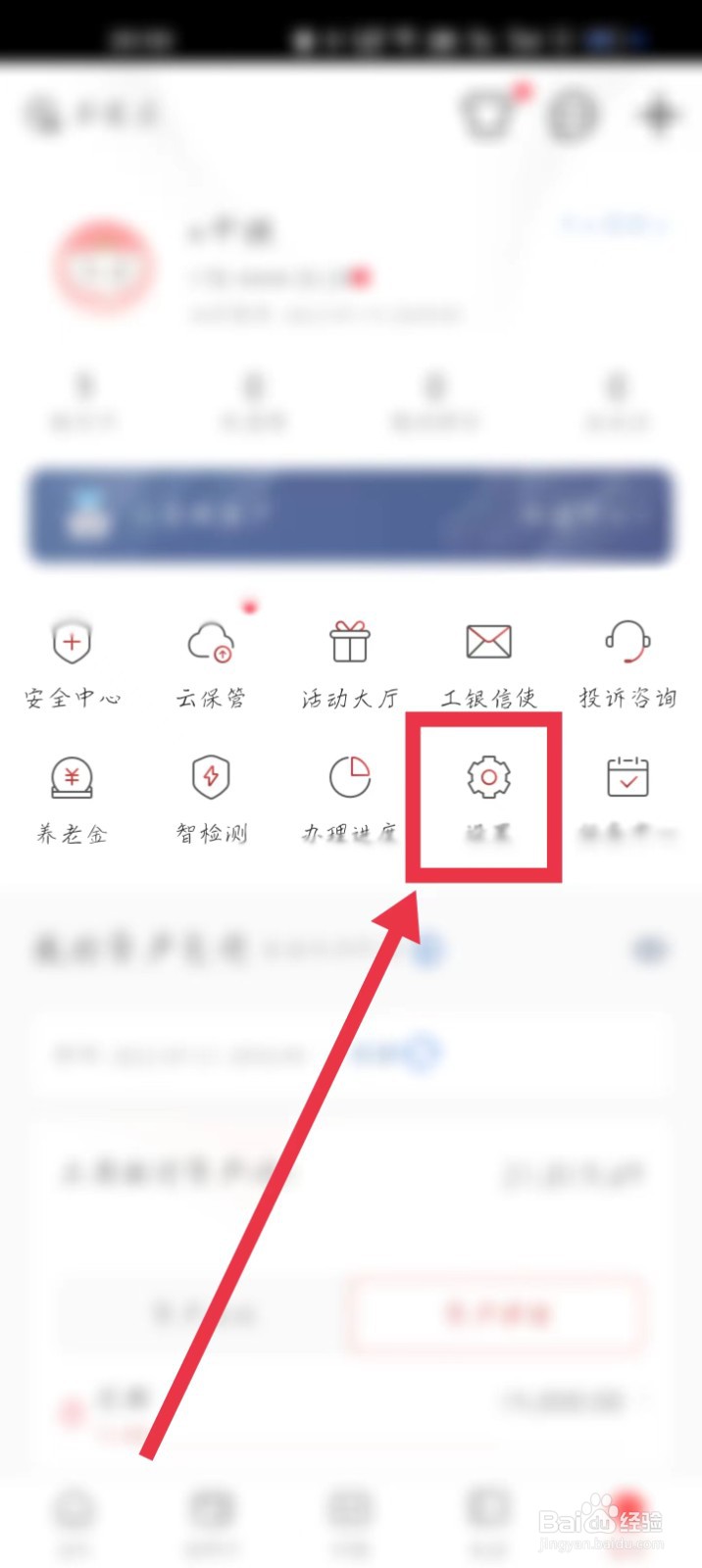中国工商银行APP怎么开启摇一摇切换版本