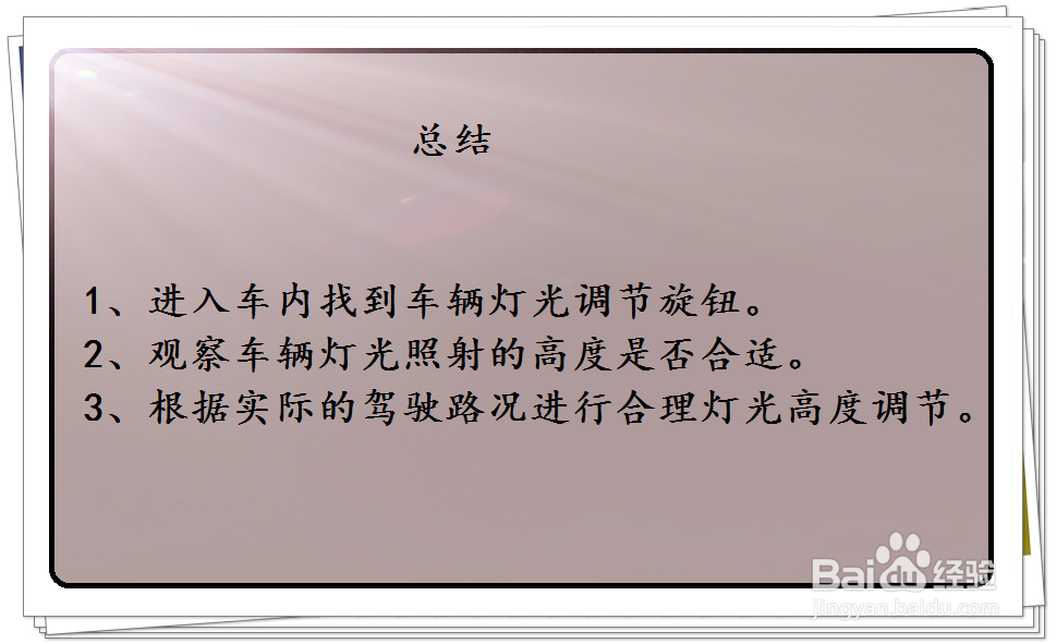 吉利帝豪GL车辆灯光高度如何调整