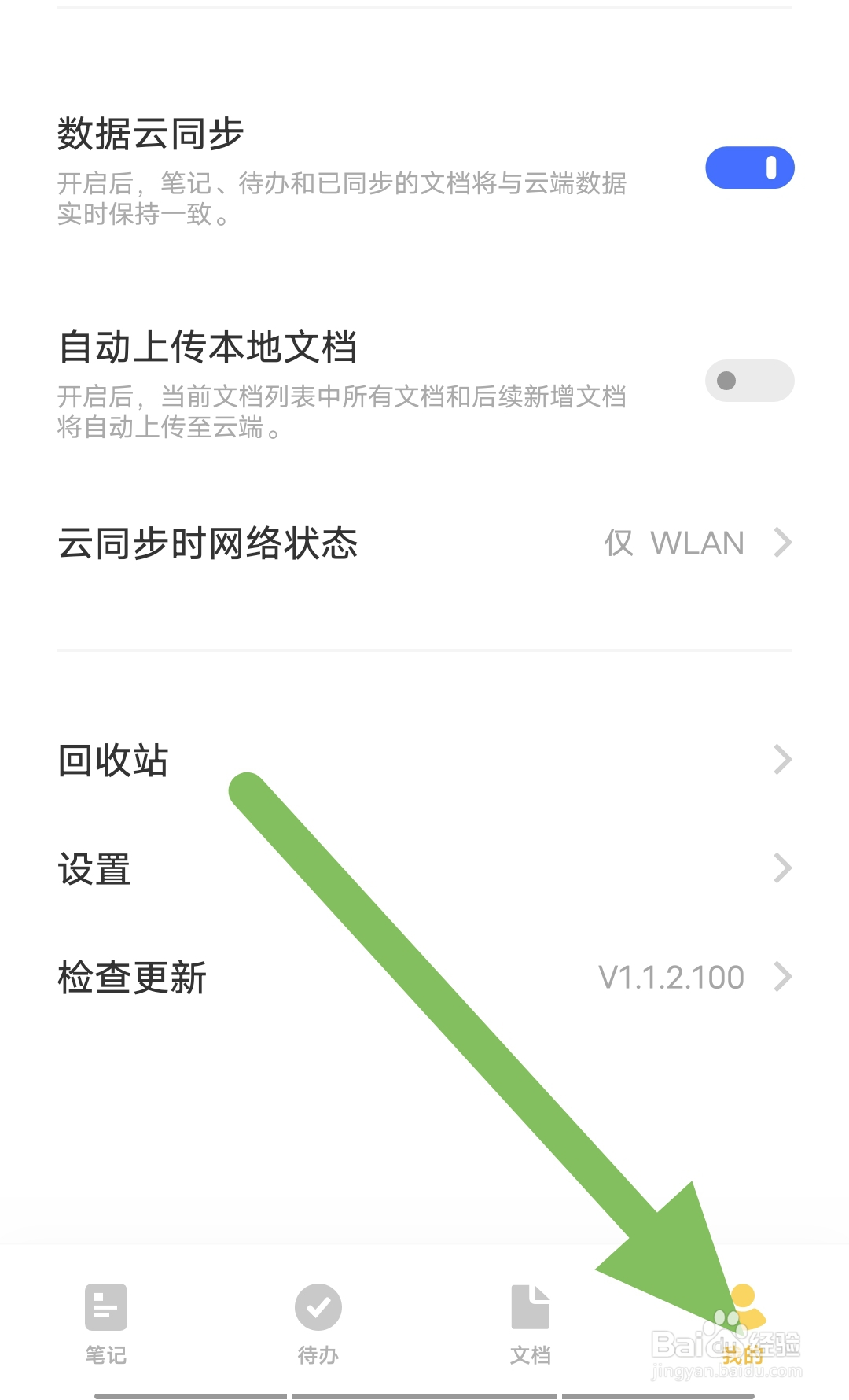 原子笔记怎么查看收藏