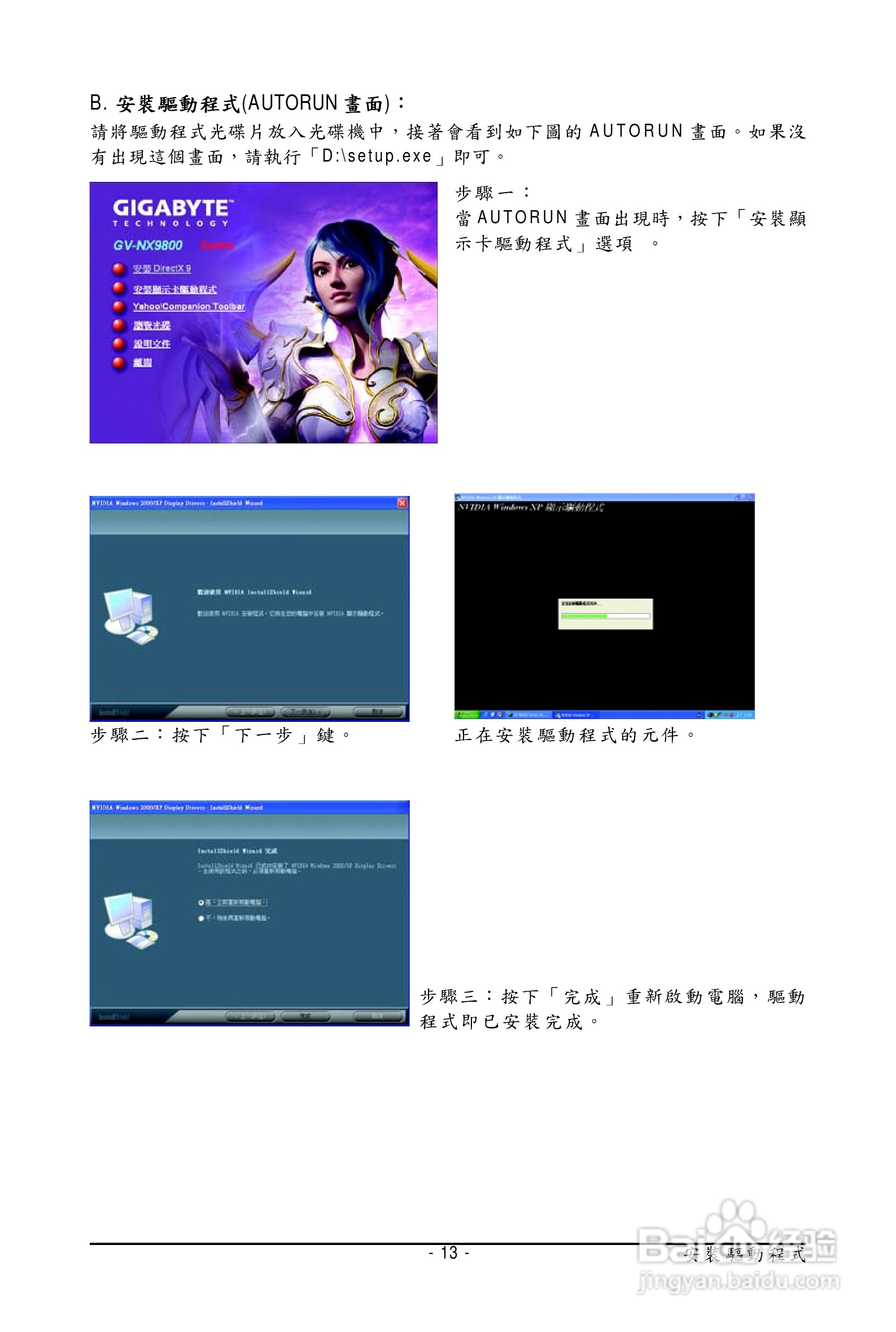 技嘉GV-NX98X1GHI-B显卡使用说明书:[2]