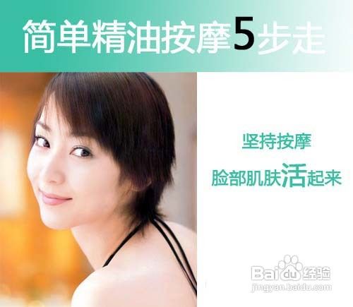 如何按摩让面部肌肤活起来