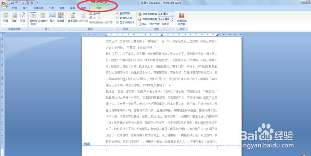 在word2007中,如何从第3页插入页码?