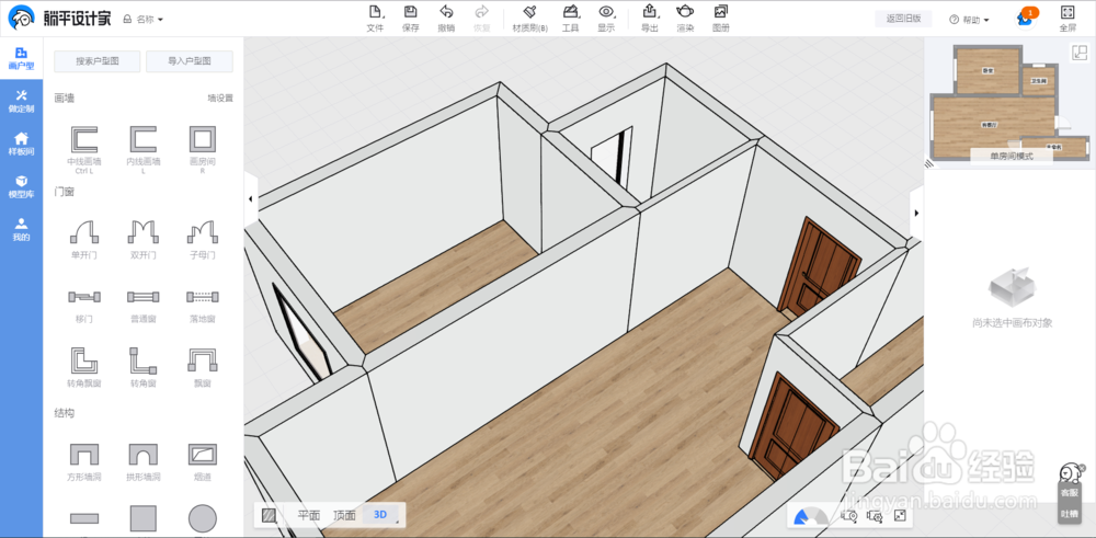 躺平设计家3D云设计工具教程：隐藏\显示墙体