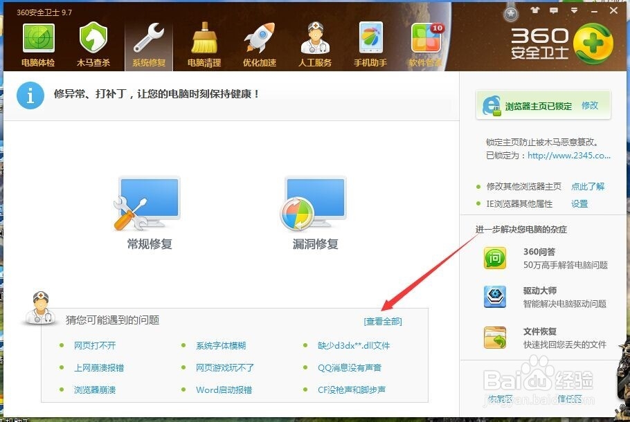 怎样用360去掉桌面小图标