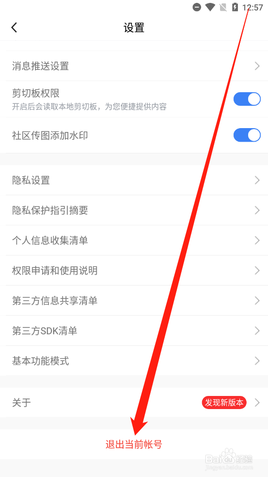 腾讯体育如何退出当前账号